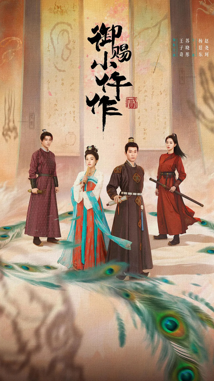 御赐小仵作2